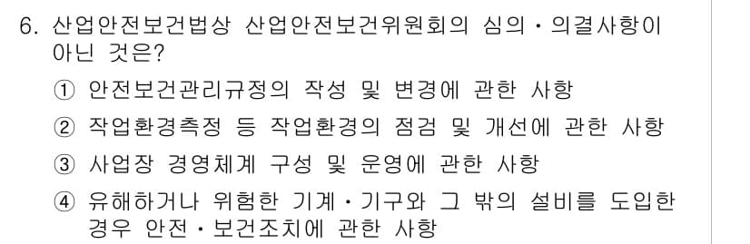 건설안전기사 2017년 6번 - 정답과 핵심 포인트를 검수 중인 기출문제