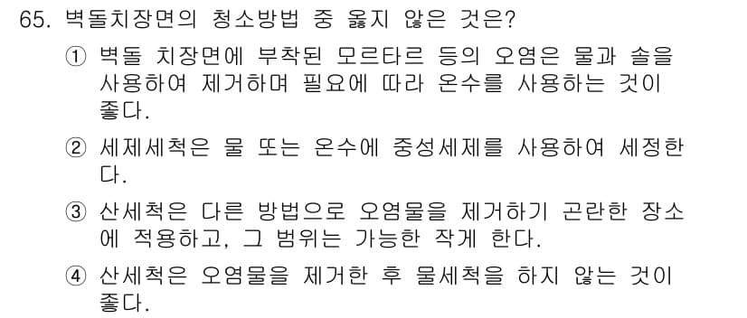 건설안전기사 2017년 65번 - 정답과 핵심 포인트를 검수 중인 기출문제