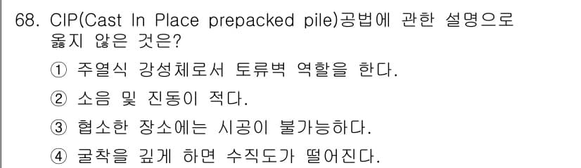 건설안전기사 2017년 68번 - 정답과 핵심 포인트를 검수 중인 기출문제