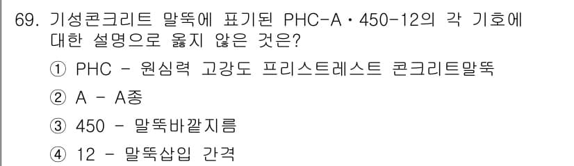 건설안전기사 2017년 69번 - 정답과 핵심 포인트를 검수 중인 기출문제