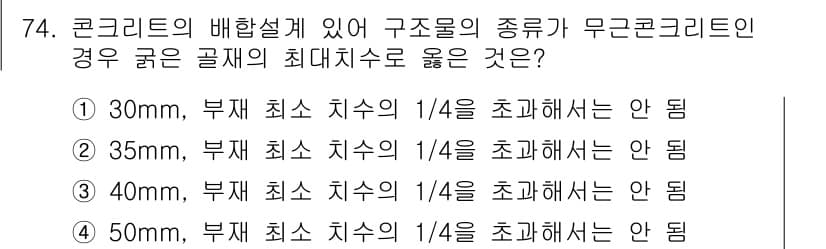 건설안전기사 2017년 74번 - 정답과 핵심 포인트를 검수 중인 기출문제