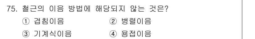 건설안전기사 2017년 75번 - 정답과 핵심 포인트를 검수 중인 기출문제