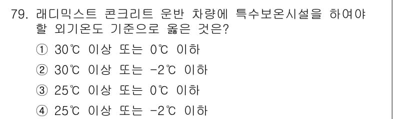 건설안전기사 2017년 79번 - 정답과 핵심 포인트를 검수 중인 기출문제