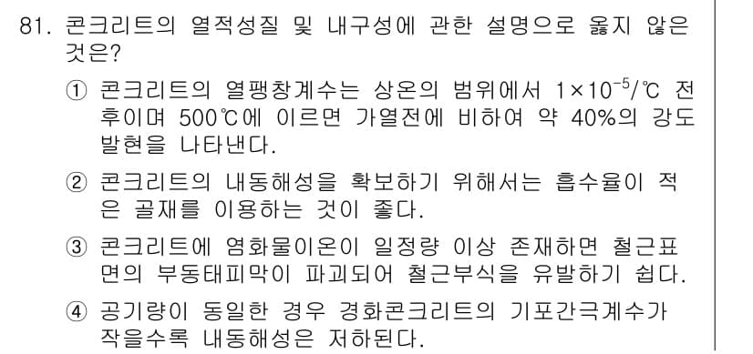 건설안전기사 2017년 81번 - 정답과 핵심 포인트를 검수 중인 기출문제
