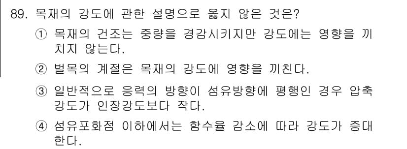 건설안전기사 2017년 89번 - . 

법률의 계정은 목적의 강도에 영향을 미친다고 하여, 목적의 강도와... 에 관한 핵심 기출문제
