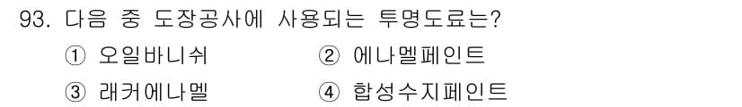 건설안전기사 2017년 93번 - 정답과 핵심 포인트를 검수 중인 기출문제