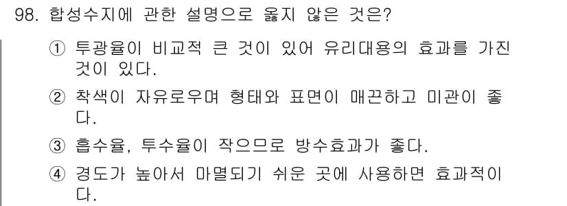 건설안전기사 2017년 98번 - 정답과 핵심 포인트를 검수 중인 기출문제