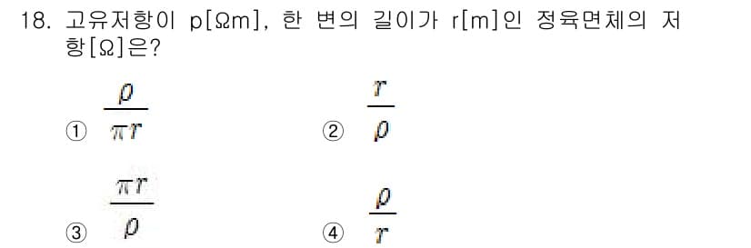 전기산업기사 2017년 18번 - 정답과 핵심 포인트를 검수 중인 기출문제