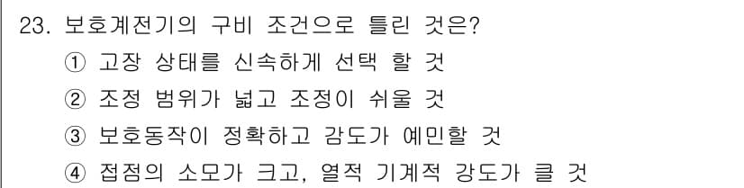 전기산업기사 2017년 23번 - 정답과 핵심 포인트를 검수 중인 기출문제