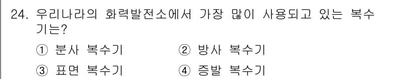 전기산업기사 2017년 24번 - 정답과 핵심 포인트를 검수 중인 기출문제