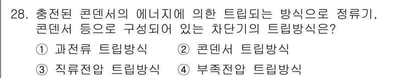 전기산업기사 2017년 28번 - 정답과 핵심 포인트를 검수 중인 기출문제