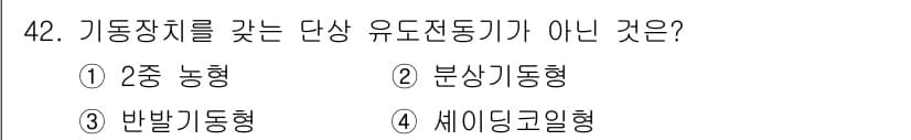 전기산업기사 2017년 42번 - 정답과 핵심 포인트를 검수 중인 기출문제