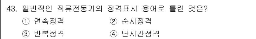 전기산업기사 2017년 43번 - 정답과 핵심 포인트를 검수 중인 기출문제