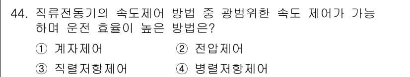 전기산업기사 2017년 44번 - 정답과 핵심 포인트를 검수 중인 기출문제