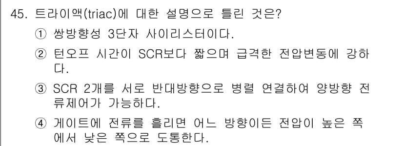 전기산업기사 2017년 45번 - 정답과 핵심 포인트를 검수 중인 기출문제