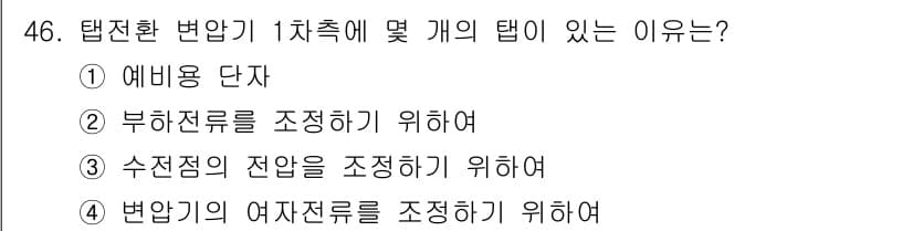 전기산업기사 2017년 46번 - 정답과 핵심 포인트를 검수 중인 기출문제