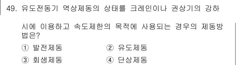 전기산업기사 2017년 49번 - 정답과 핵심 포인트를 검수 중인 기출문제