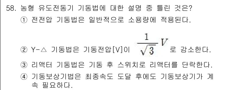 전기산업기사 2017년 58번 - 정답과 핵심 포인트를 검수 중인 기출문제