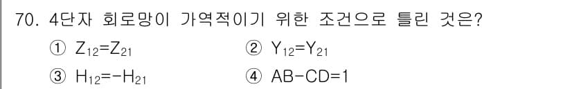 전기산업기사 2017년 70번 - 정답 4의 조건 \( AB - CD = 1 \)은 4단자 회로망의 회로 ... 에 관한 핵심 기출문제