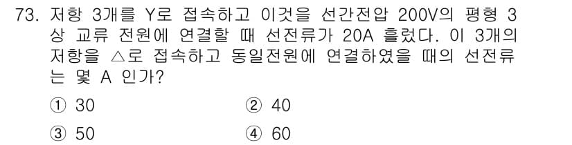 전기산업기사 2017년 73번 - 정답과 핵심 포인트를 검수 중인 기출문제