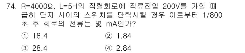 전기산업기사 2017년 74번 - 정답과 핵심 포인트를 검수 중인 기출문제