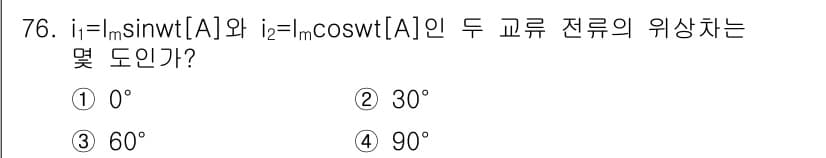 전기산업기사 2017년 76번 - 정답과 핵심 포인트를 검수 중인 기출문제