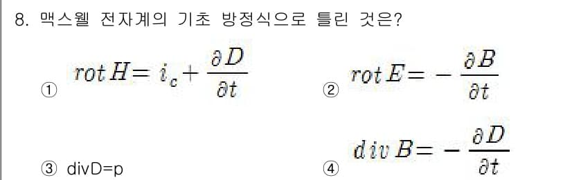 전기산업기사 2017년 8번 - 정답과 핵심 포인트를 검수 중인 기출문제