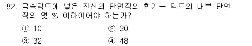 전기산업기사 2017년 82번 - 정답과 핵심 포인트를 검수 중인 기출문제