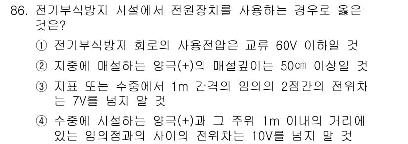 전기산업기사 2017년 86번 - 정답과 핵심 포인트를 검수 중인 기출문제