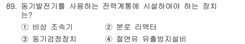 전기산업기사 2017년 89번 - 정답과 핵심 포인트를 검수 중인 기출문제