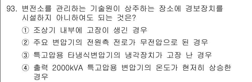 전기산업기사 2017년 93번 - 정답과 핵심 포인트를 검수 중인 기출문제