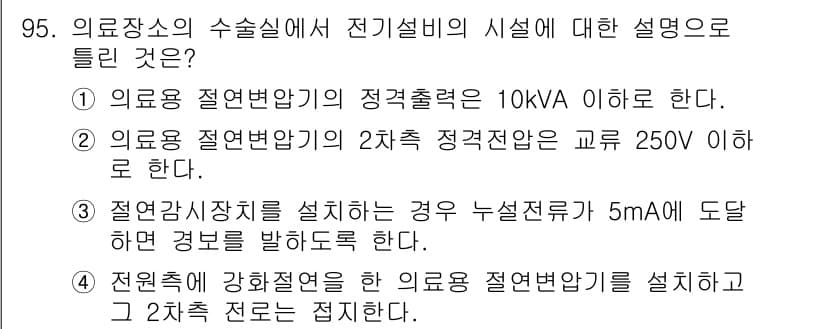 전기산업기사 2017년 95번 - 정답과 핵심 포인트를 검수 중인 기출문제