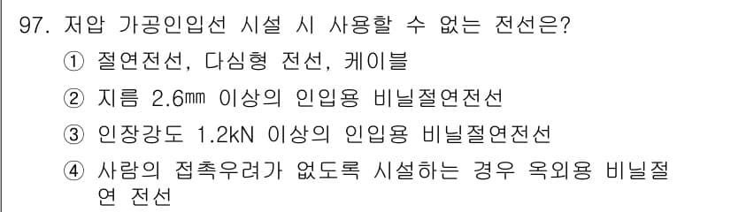전기산업기사 2017년 97번 - 정답과 핵심 포인트를 검수 중인 기출문제