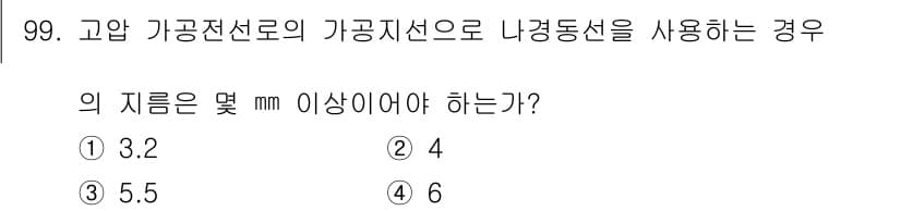 전기산업기사 2017년 99번 - 정답과 핵심 포인트를 검수 중인 기출문제