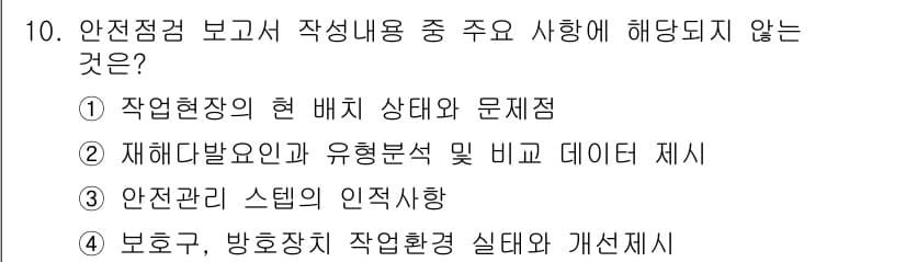 산업안전기사 2017년 10번 - 정답과 핵심 포인트를 검수 중인 기출문제