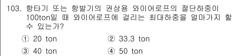산업안전기사 2017년 103번 - 정답과 핵심 포인트를 검수 중인 기출문제