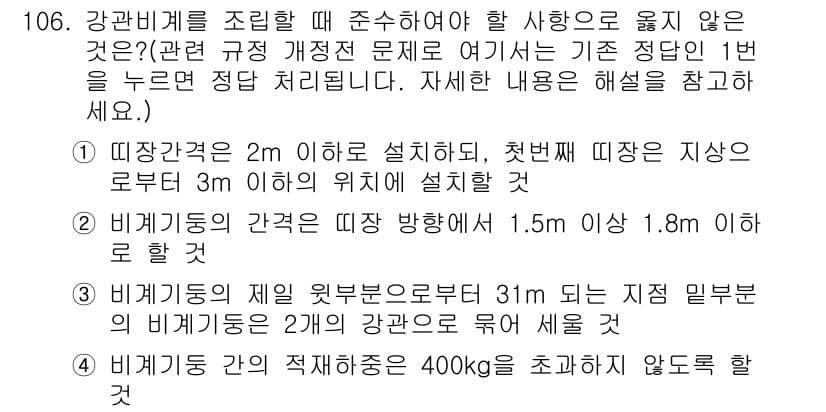 산업안전기사 2017년 106번 - 정답 4의 이유는, 강판 비계를 조립할 때 안전성과 구조적 안정성을 확보... 에 관한 핵심 기출문제