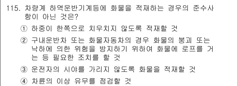 산업안전기사 2017년 115번 - 정답과 핵심 포인트를 검수 중인 기출문제