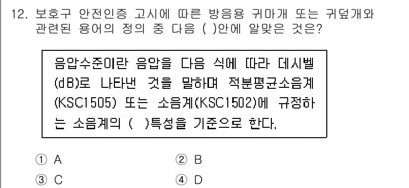 산업안전기사 2017년 12번 - . 

해설: 방폭기기의 귀뚜라미에 대한 규정은 KSC1505 또는 KS... 에 관한 핵심 기출문제