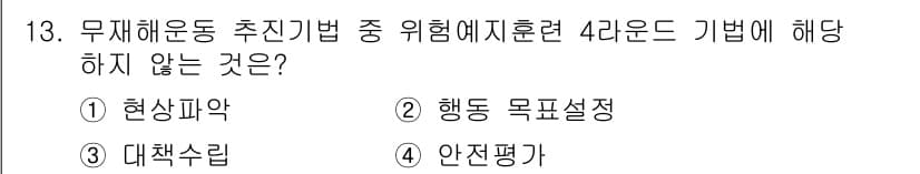 산업안전기사 2017년 13번 - 정답과 핵심 포인트를 검수 중인 기출문제