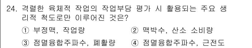 산업안전기사 2017년 24번 - . 부정량, 작업량

해설: 부정량과 작업량은 유체역학 작업의 효율과 안... 에 관한 핵심 기출문제