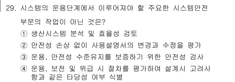 산업안전기사 2017년 29번 - 정답과 핵심 포인트를 검수 중인 기출문제