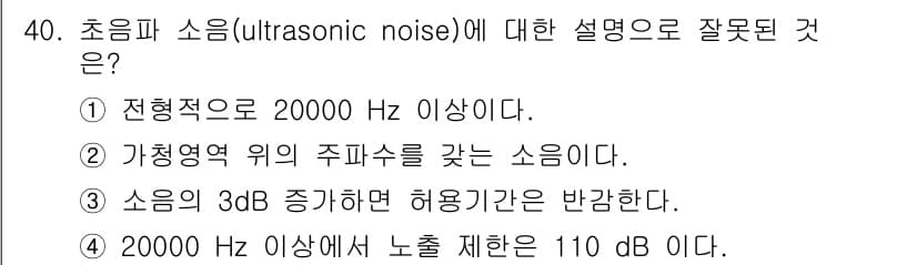 산업안전기사 2017년 40번 - 정답과 핵심 포인트를 검수 중인 기출문제
