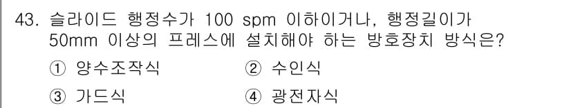 산업안전기사 2017년 43번 - 정답과 핵심 포인트를 검수 중인 기출문제