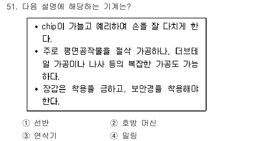 산업안전기사 2017년 51번 - 정답과 핵심 포인트를 검수 중인 기출문제