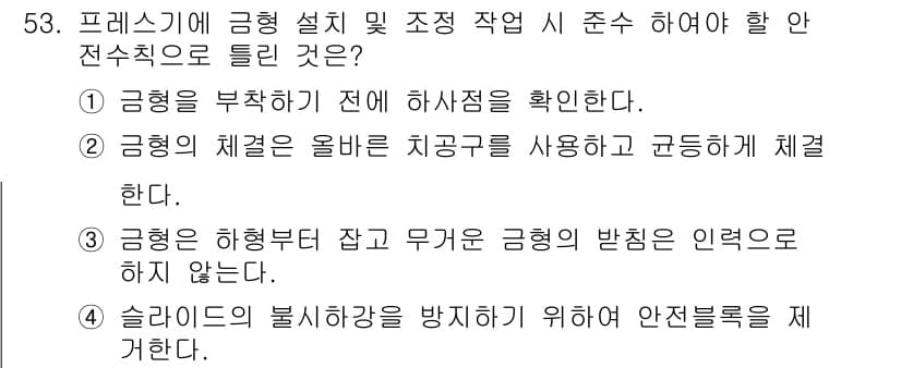 산업안전기사 2017년 53번 - 정답과 핵심 포인트를 검수 중인 기출문제