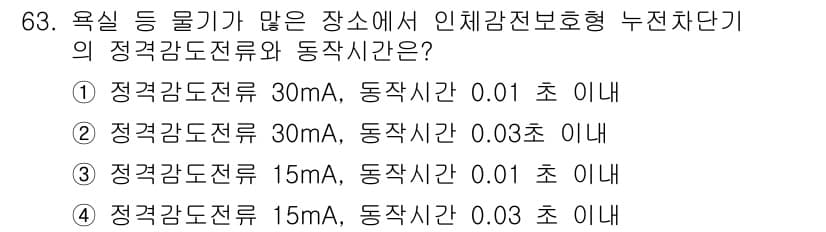 산업안전기사 2017년 63번 - 정답과 핵심 포인트를 검수 중인 기출문제