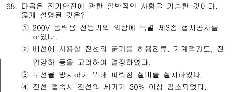 산업안전기사 2017년 68번 - 정답과 핵심 포인트를 검수 중인 기출문제