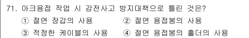 산업안전기사 2017년 71번 - 정답과 핵심 포인트를 검수 중인 기출문제