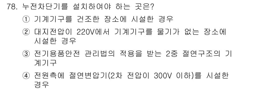 산업안전기사 2017년 78번 - 정답과 핵심 포인트를 검수 중인 기출문제